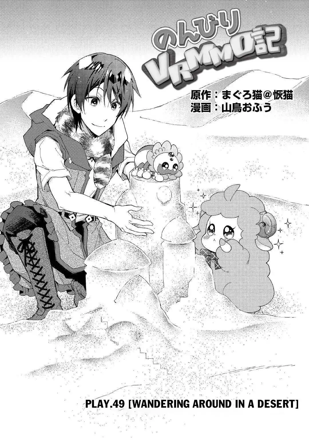 Nonbiri VRMMO-ki Chapter 49 2